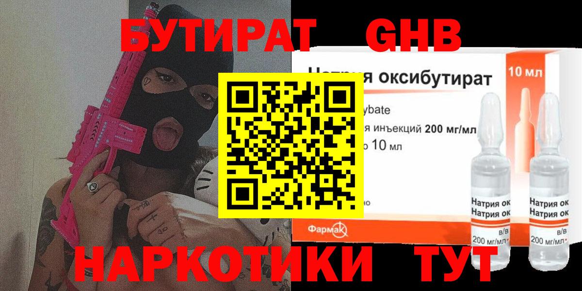БУТИРАТ 1.4BDO Избербаш