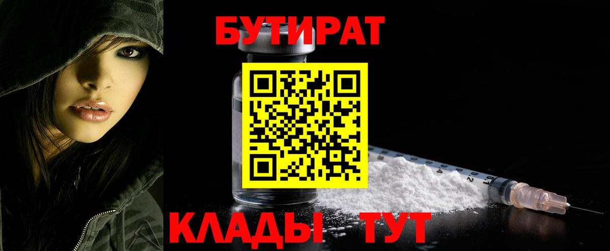 Избербаш  Бутират бутандиол  БУТИРАТ  Вход с VPN 
