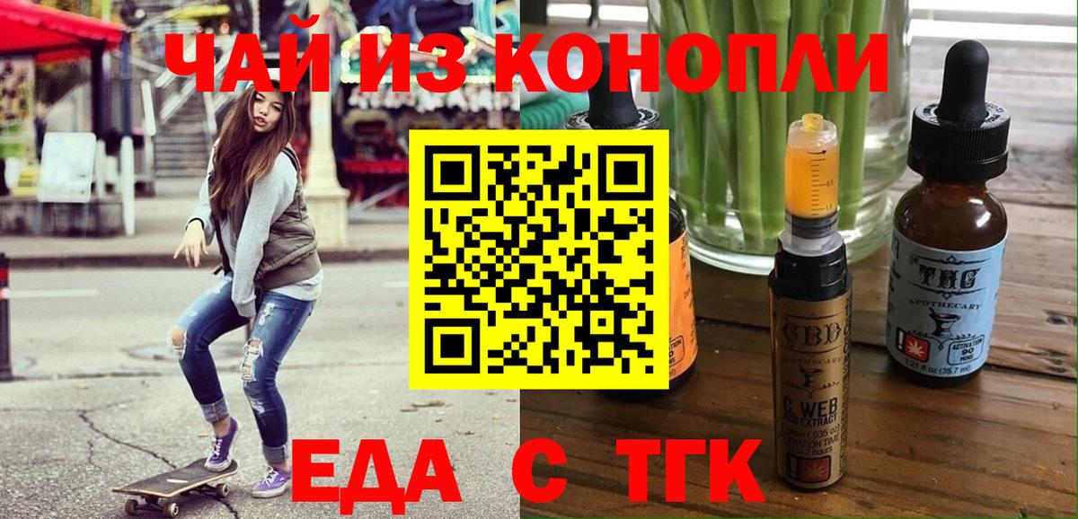 Еда ТГК марихуана  Вход с VPN  Избербаш 