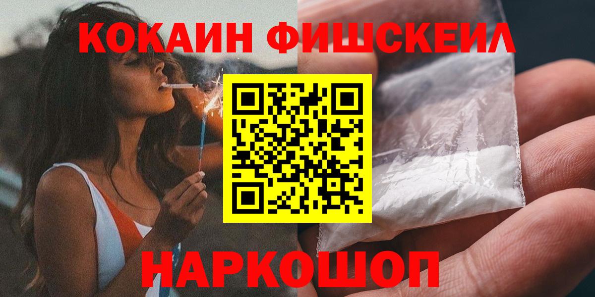 Избербаш  Cocaine Fish Scale  Вход с VPN  КОКАИН FishScale 