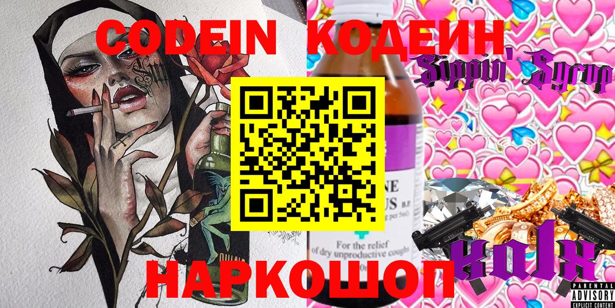 Кодеиновый сироп Lean Purple Drank Избербаш