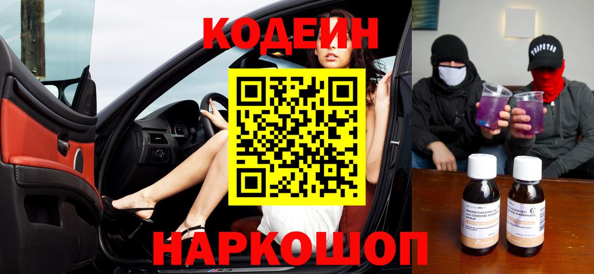 Codein напиток Lean (лин)  Вход с VPN  Избербаш  Кодеин напиток Lean (лин) 