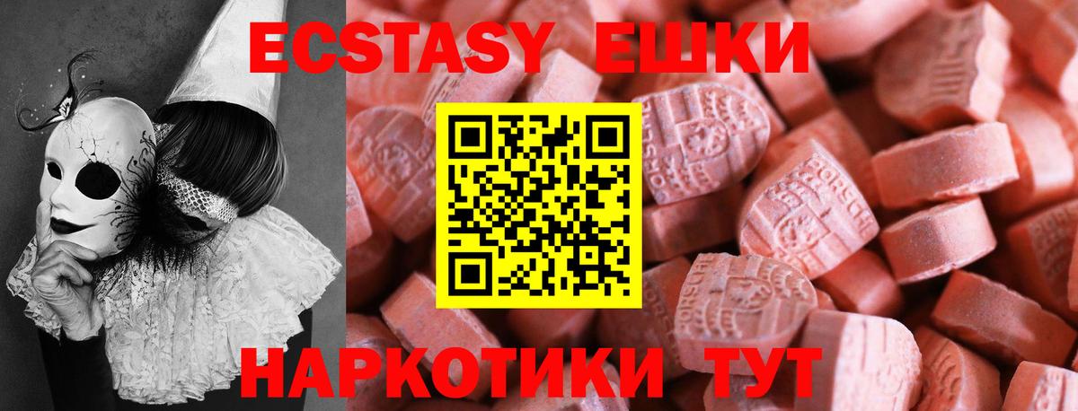 Ecstasy круглые  Вход с VPN  Ecstasy  Ecstasy 250 мг  Избербаш 