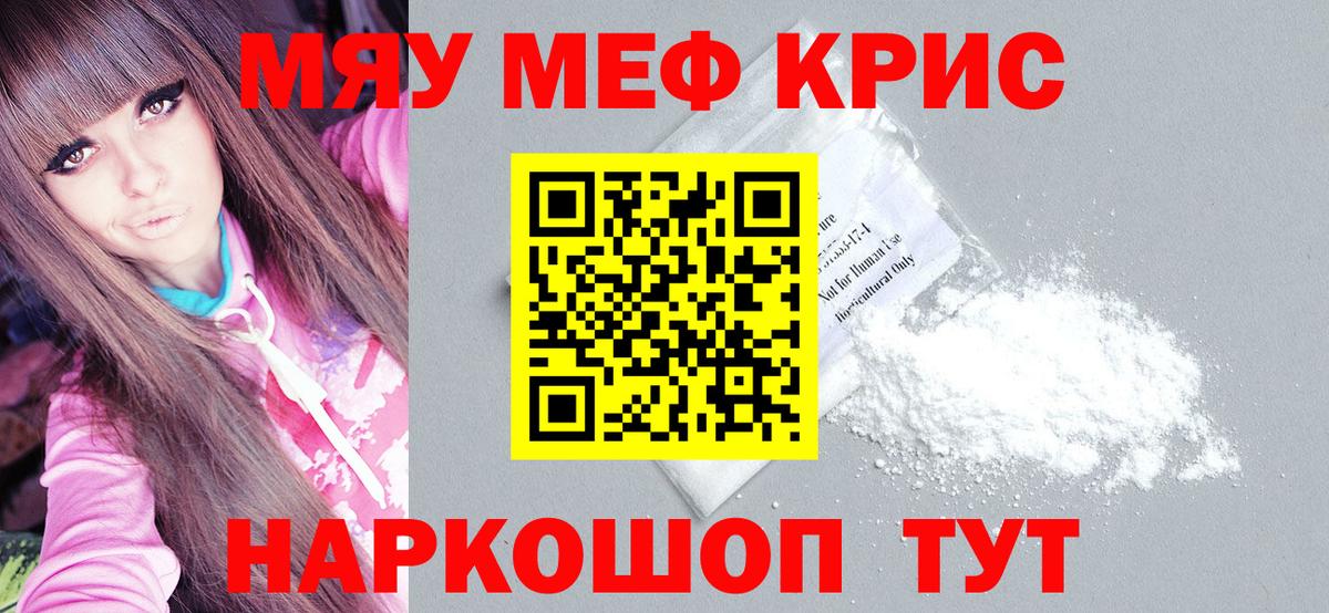 Мефедрон кристаллы Избербаш